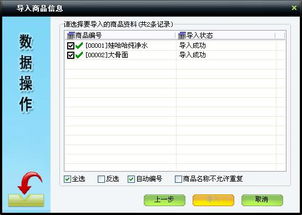 美萍超市通管理系統使用手冊