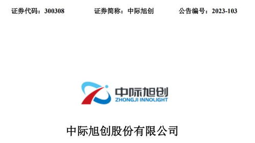 CPO概念股最新含金量解析 中際旭創(chuàng)、新易盛、天孚通信、劍橋科技與晗天網(wǎng)絡(luò)科技對(duì)比